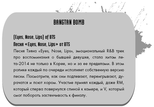 Иллюстрация к книге — BTS. Биография группы, покорившей мир [i_008.jpg]