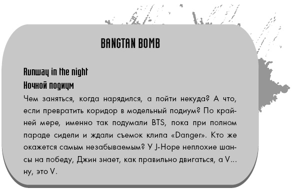 Иллюстрация к книге — BTS. Биография группы, покорившей мир [i_009.jpg]