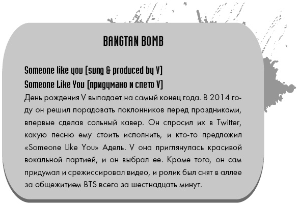 Иллюстрация к книге — BTS. Биография группы, покорившей мир [i_012.jpg]