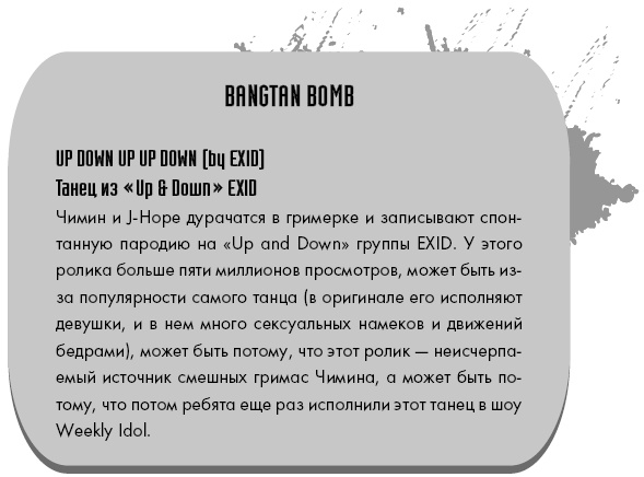 Иллюстрация к книге — BTS. Биография группы, покорившей мир [i_017.jpg]