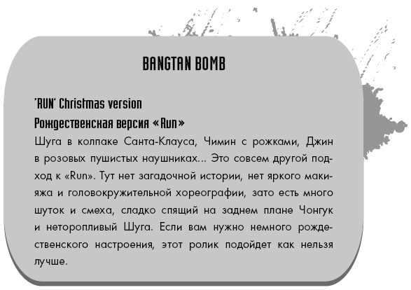 Иллюстрация к книге — BTS. Биография группы, покорившей мир [i_023.jpg]