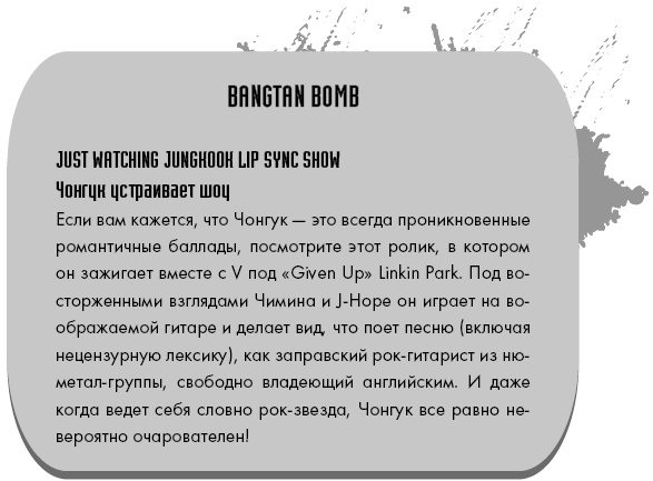 Иллюстрация к книге — BTS. Биография группы, покорившей мир [i_027.jpg]