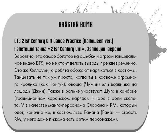Иллюстрация к книге — BTS. Биография группы, покорившей мир [i_029.jpg]