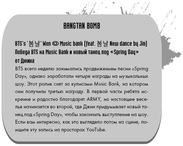 Иллюстрация к книге — BTS. Биография группы, покорившей мир [i_031.jpg]