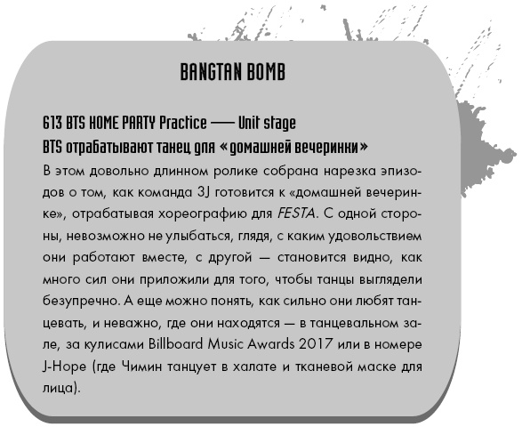 Иллюстрация к книге — BTS. Биография группы, покорившей мир [i_033.jpg]