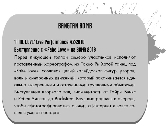 Иллюстрация к книге — BTS. Биография группы, покорившей мир [i_035.jpg]