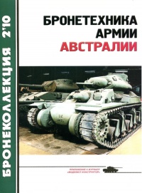 Книга Бронетехника армии Австралии