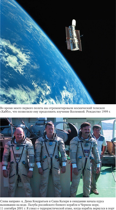 Иллюстрация к книге — Стойкость. Мой год в космосе [i_014.jpg]