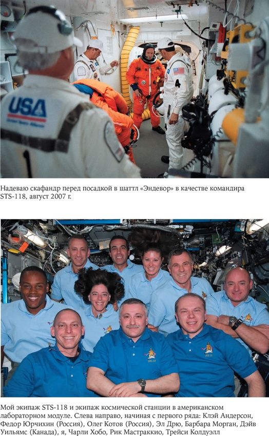 Иллюстрация к книге — Стойкость. Мой год в космосе [i_015.jpg]