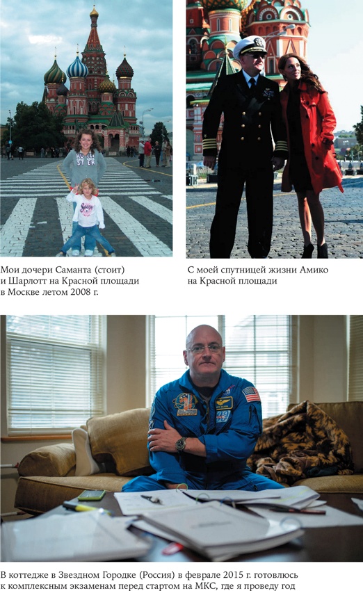 Иллюстрация к книге — Стойкость. Мой год в космосе [i_017.jpg]
