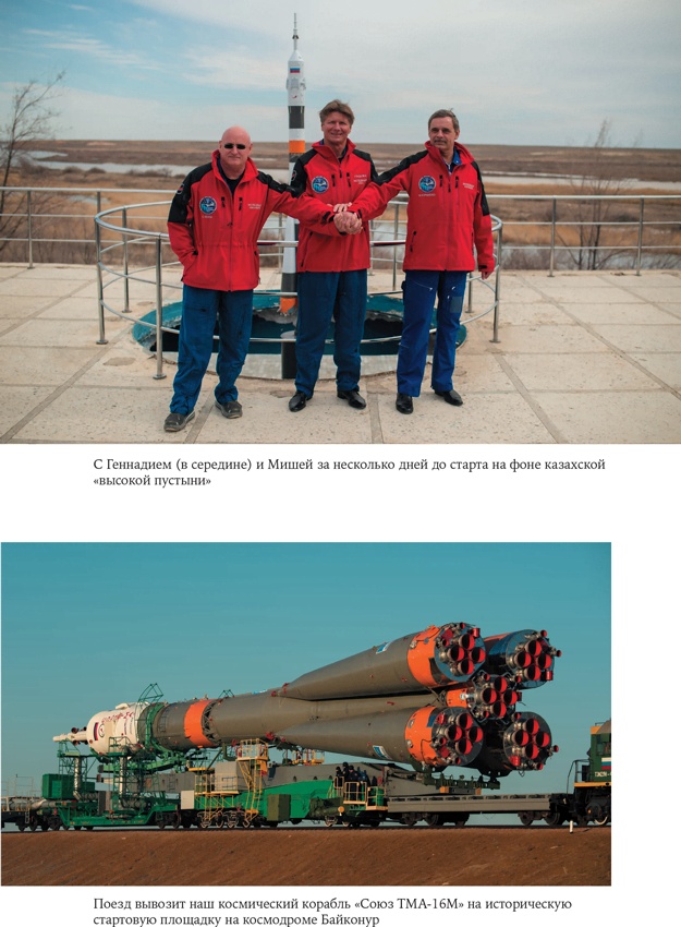 Иллюстрация к книге — Стойкость. Мой год в космосе [i_019.jpg]