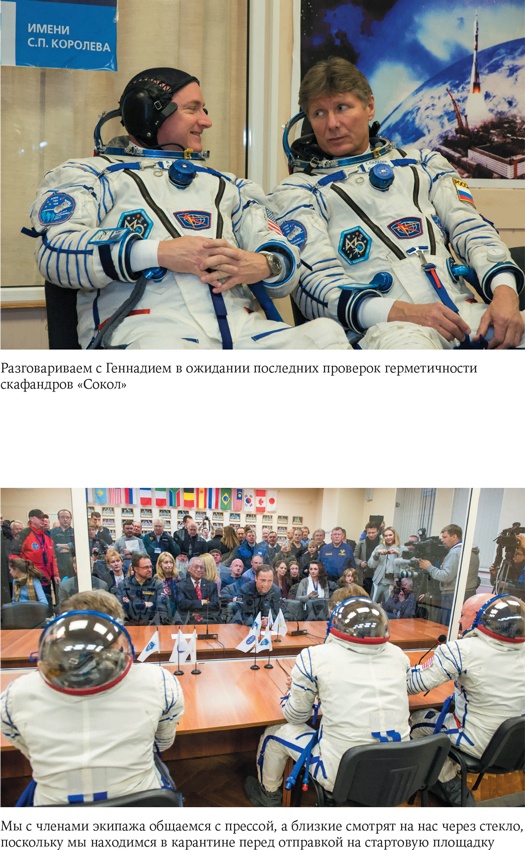 Иллюстрация к книге — Стойкость. Мой год в космосе [i_021.jpg]