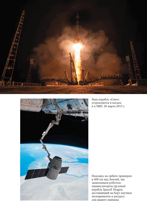 Иллюстрация к книге — Стойкость. Мой год в космосе [i_023.jpg]