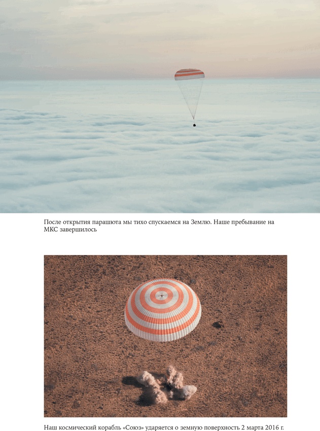 Иллюстрация к книге — Стойкость. Мой год в космосе [i_031.jpg]