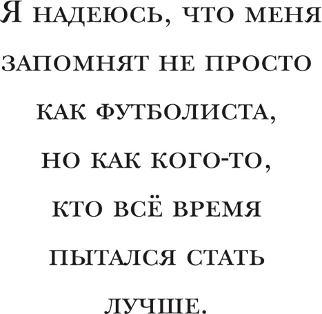 Иллюстрация к книге — Йохан Кройфф. Моя жизнь [i_018.jpg]
