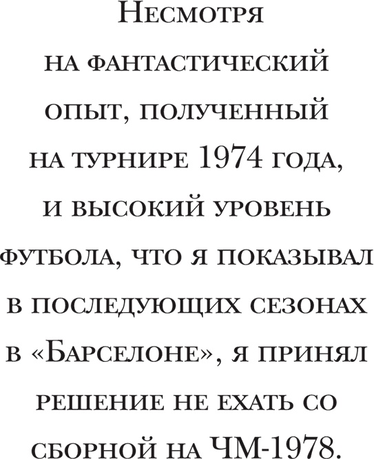 Иллюстрация к книге — Йохан Кройфф. Моя жизнь [i_026.jpg]