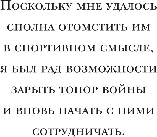 Иллюстрация к книге — Йохан Кройфф. Моя жизнь [i_033.jpg]