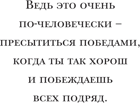 Иллюстрация к книге — Йохан Кройфф. Моя жизнь [i_045.jpg]