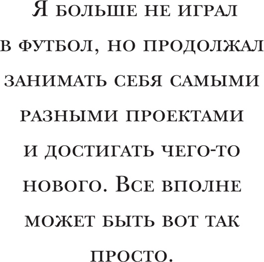 Иллюстрация к книге — Йохан Кройфф. Моя жизнь [i_050.jpg]