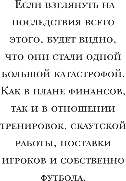 Иллюстрация к книге — Йохан Кройфф. Моя жизнь [i_056.jpg]