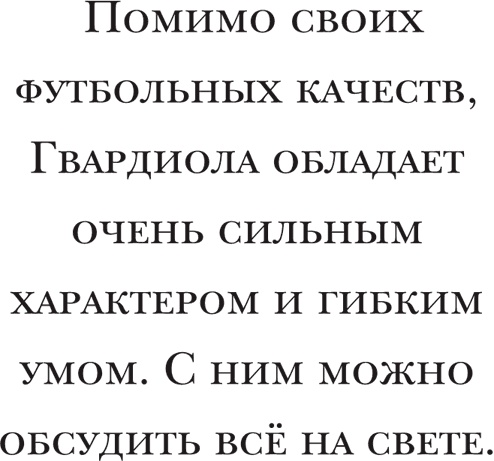 Иллюстрация к книге — Йохан Кройфф. Моя жизнь [i_068.jpg]