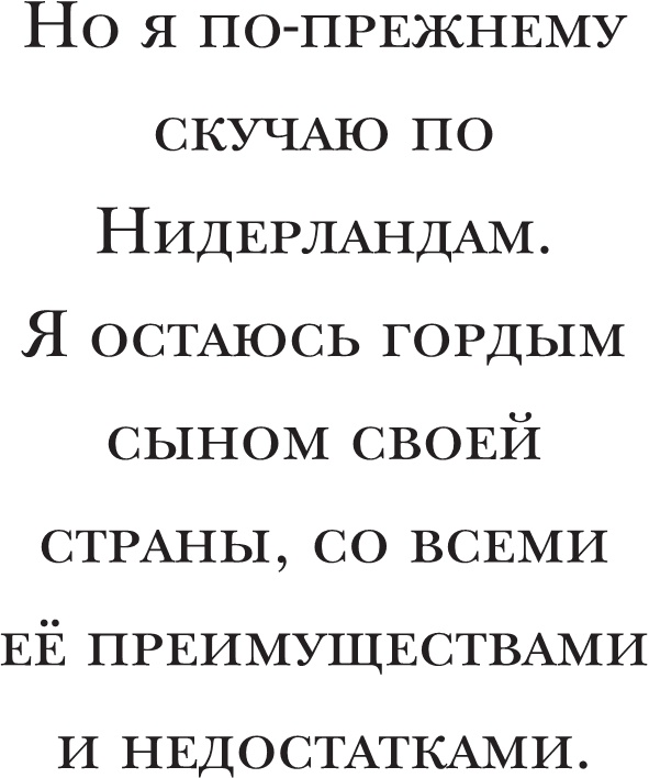 Иллюстрация к книге — Йохан Кройфф. Моя жизнь [i_080.jpg]