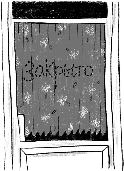 Иллюстрация к книге — Синьорина Корица [i_010.jpg]