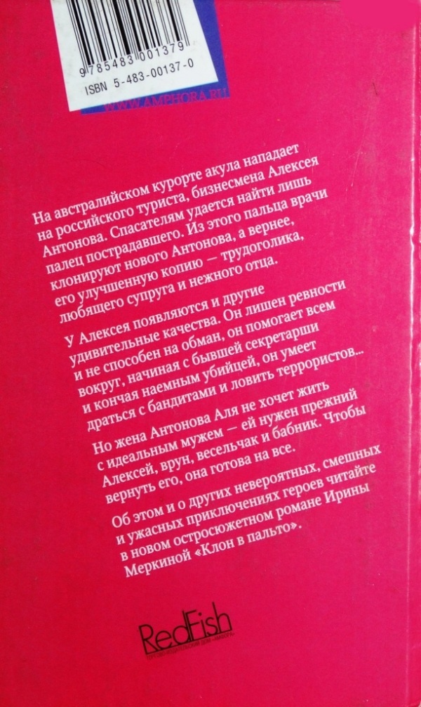 Иллюстрация к книге — Клон в пальто [i_001.jpg]