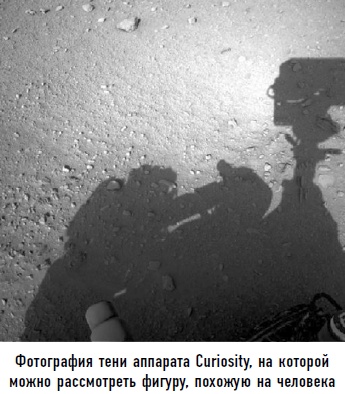 Иллюстрация к книге — Гости из космоса. Факты. Доказательства. Расследования [i_079.jpg]