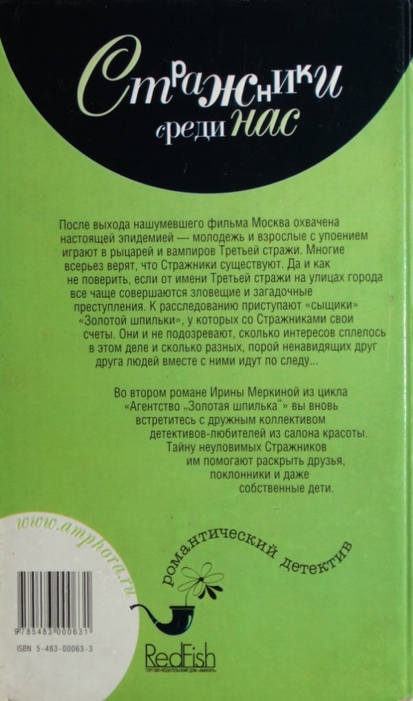 Иллюстрация к книге — Стражники среди нас [i_001.jpg]