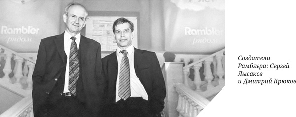 Иллюстрация к книге — Как мы покупали русский интернет [i_006.jpg]