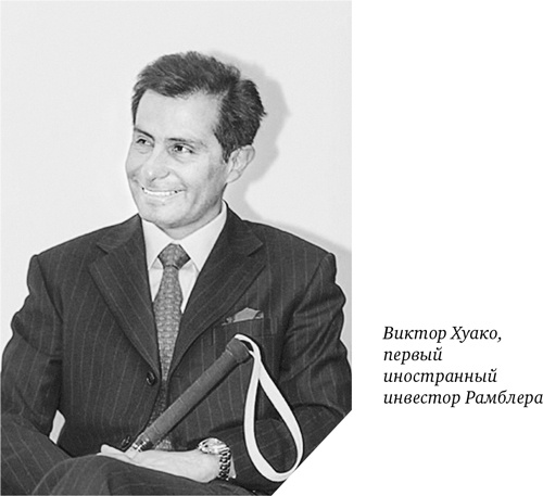 Иллюстрация к книге — Как мы покупали русский интернет [i_007.jpg]