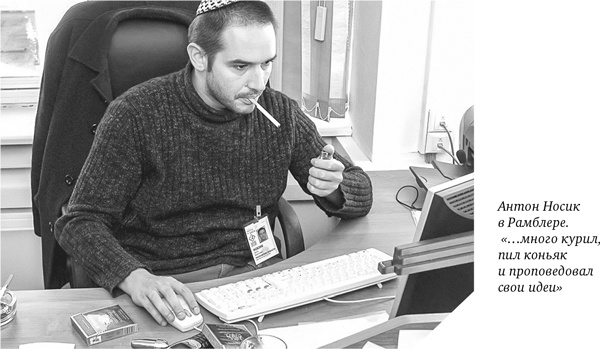 Иллюстрация к книге — Как мы покупали русский интернет [i_017.jpg]