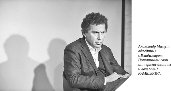 Иллюстрация к книге — Как мы покупали русский интернет [i_022.jpg]