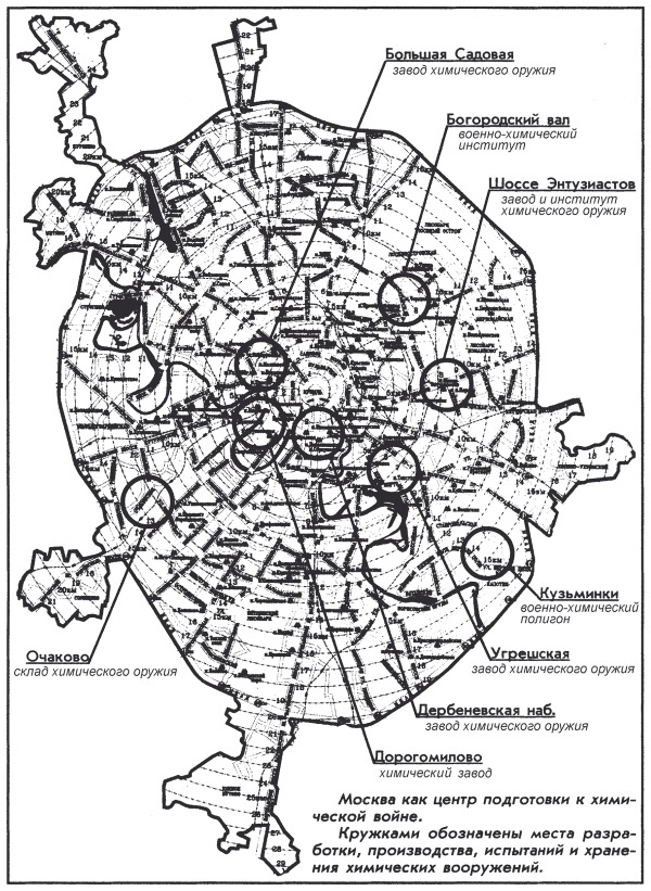 Иллюстрация к книге — От хлора и фосгена до «Новичка». История советского химического оружия [i_004.jpg]