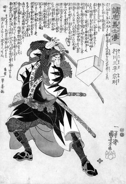 Иллюстрация к книге — Самураи. Путь воли и меча [i_022.jpg]