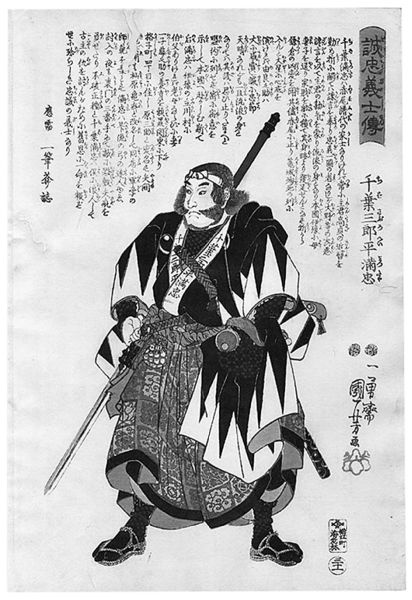 Иллюстрация к книге — Самураи. Путь воли и меча [i_045.jpg]