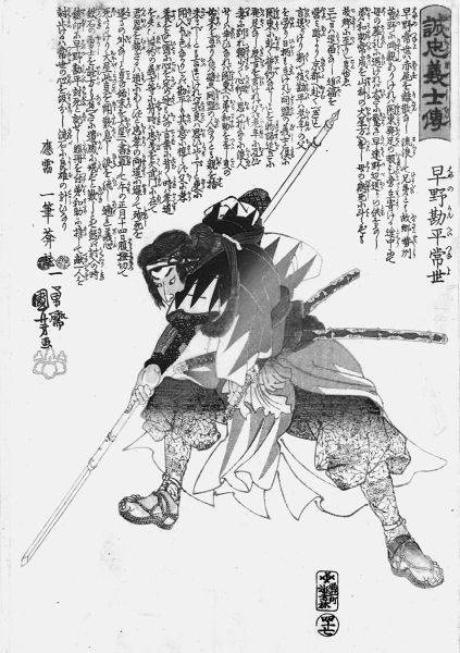 Иллюстрация к книге — Самураи. Путь воли и меча [i_060.jpg]