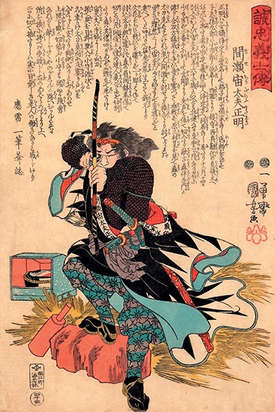 Иллюстрация к книге — Самураи. Путь воли и меча [i_066.jpg]