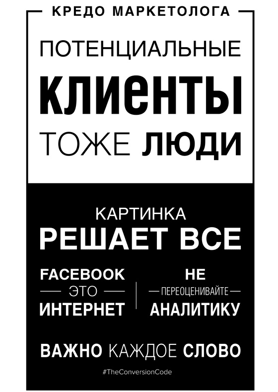 Иллюстрация к книге — Конверсия. Как превратить лиды в продажи [i_004.jpg]
