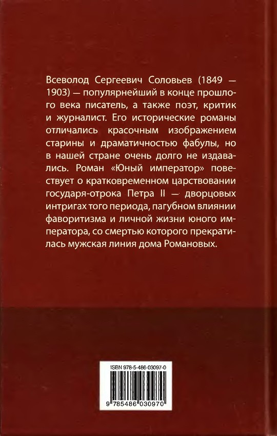 Иллюстрация к книге — Юный император [i_002.jpg]