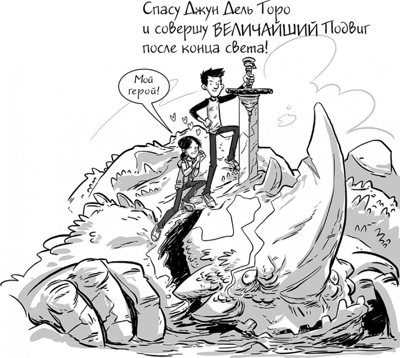 Иллюстрация к книге — Последние подростки на Земле [i_031.jpg]