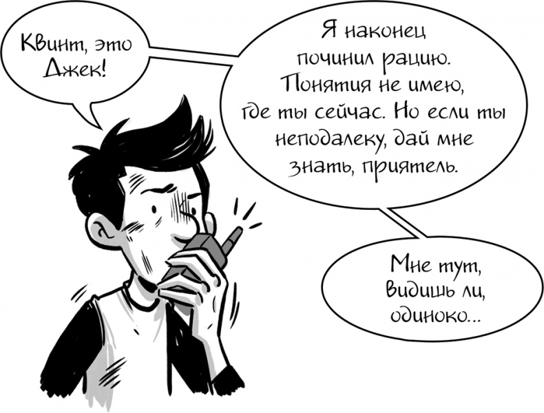 Иллюстрация к книге — Последние подростки на Земле [i_033.jpg]