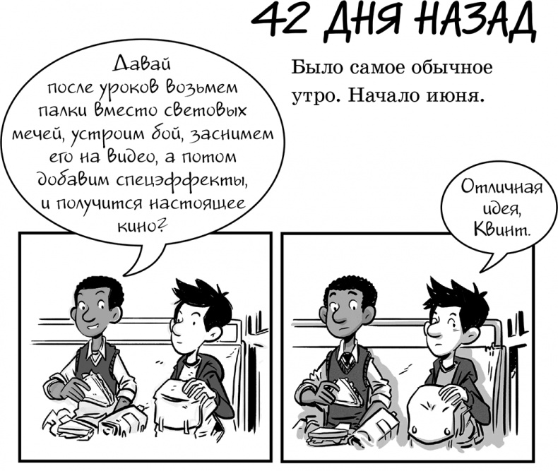 Иллюстрация к книге — Последние подростки на Земле [i_034.jpg]