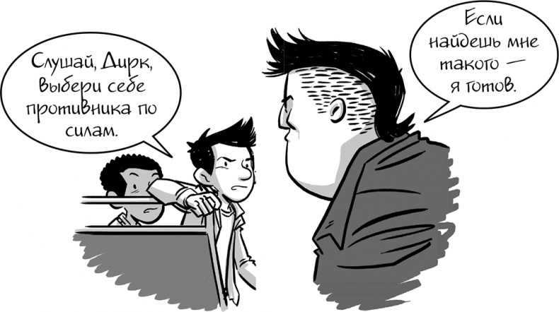 Иллюстрация к книге — Последние подростки на Земле [i_036.jpg]