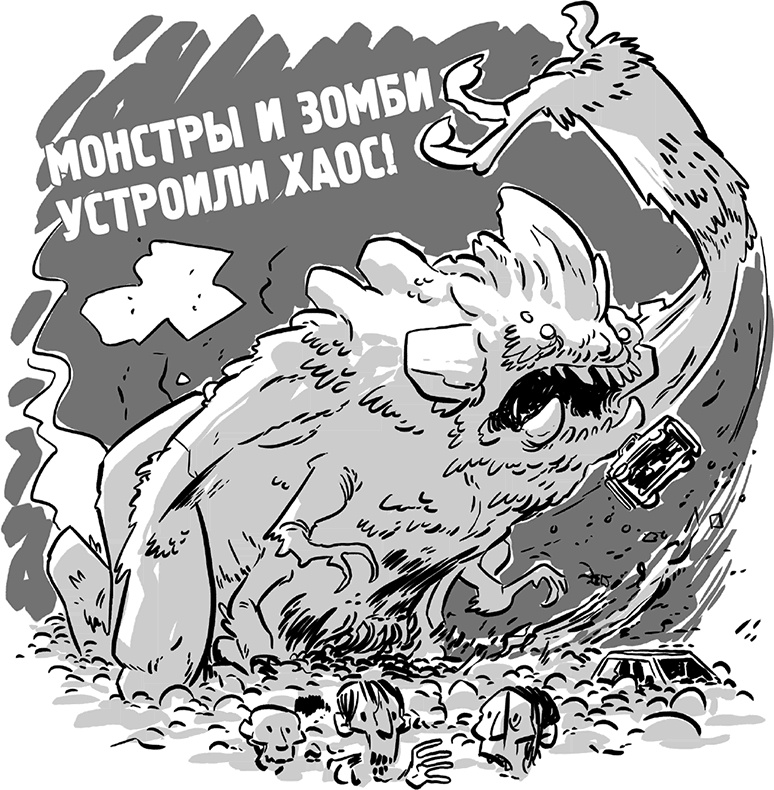 Иллюстрация к книге — Последние подростки на Земле [i_039.jpg]