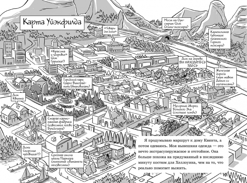 Иллюстрация к книге — Последние подростки на Земле [i_047.jpg]