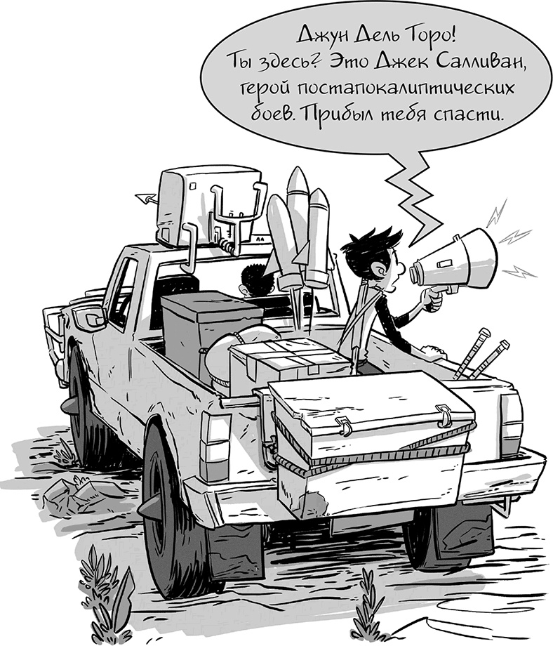 Иллюстрация к книге — Последние подростки на Земле [i_084.jpg]