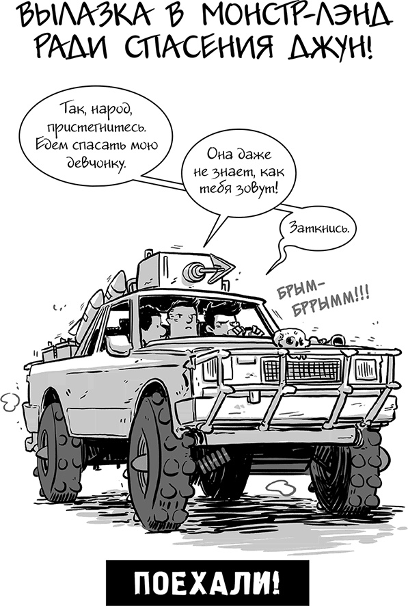 Иллюстрация к книге — Последние подростки на Земле [i_127.jpg]