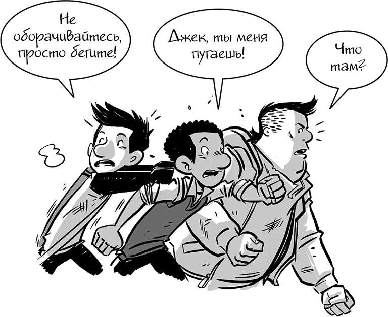 Иллюстрация к книге — Последние подростки на Земле [i_132.jpg]